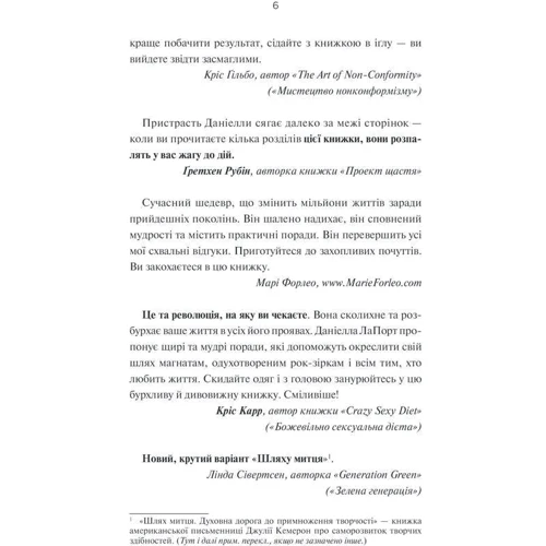Даніелла Лапорт: Розпали вогонь! Поради для тих, хто шукає свій шлях фото 7