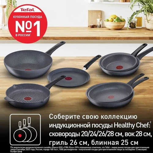 Сковорода Tefal Healthy Chef 26 см (G1500572) фото 9