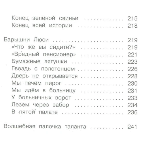 Ирина Пивоварова: О чем думает моя голова: Производитель Рипол Классик
