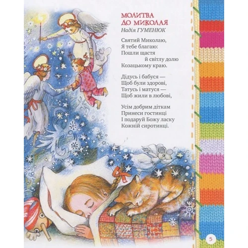 Тепла книжечка під ялиночку: Количество страниц 96
