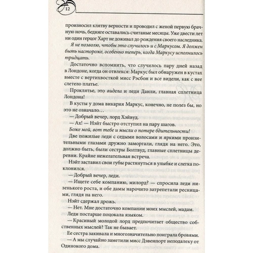 Саллі Маккензі: Як приборкати маркіза: ISBN 978-617-12-6835-7