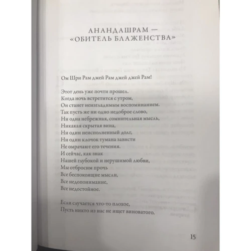 Папа Рамдас: По пути с Богом: ISBN 978-5-9500732-3-6