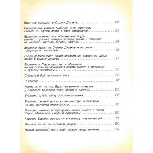 Алексей Толстой: Золотой ключик или Приключения Буратино: ISBN 978-966-98503-8-6