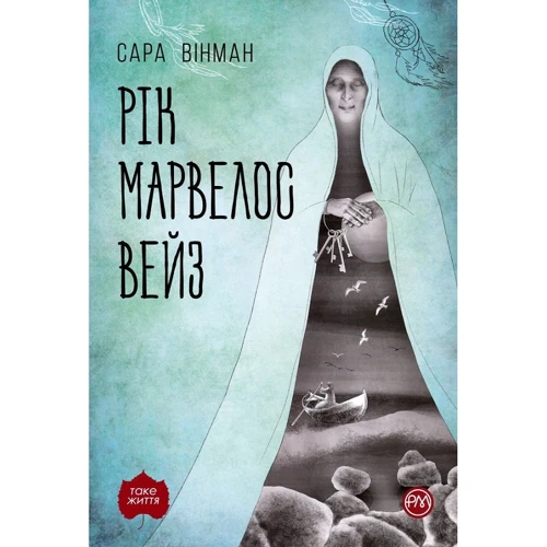 Сара Вінман: Рік Марвелос Вейз