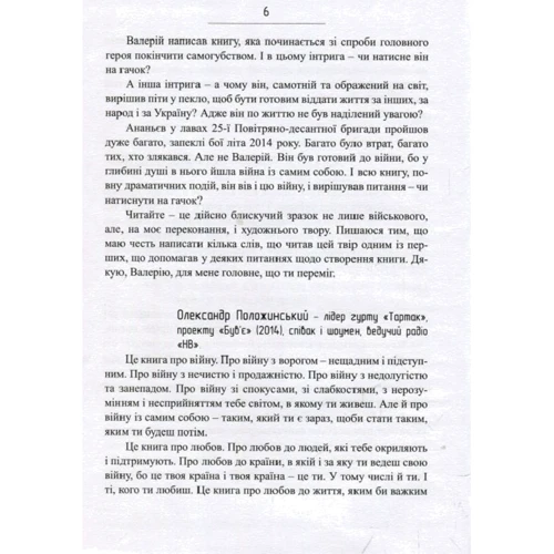 Валерій Ананьєв: Сліді на дорозі: Кількість сторінок 375