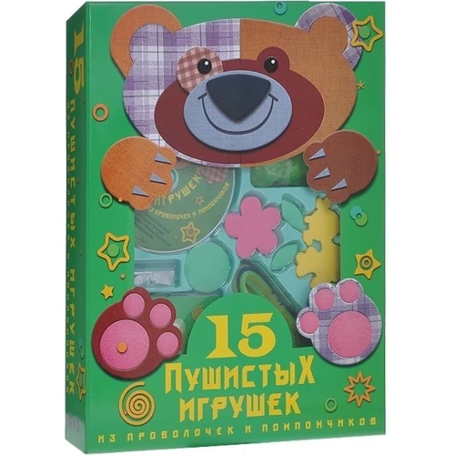 Набір для дітей книга + творчість: 15 пухнастих іграшок з зволікань і помпончікамі (0470)