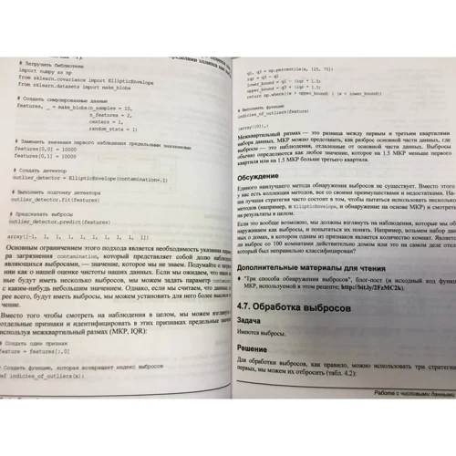 Крис Элбон: Машинное обучение с использованием Python. Сборник рецептов: Жанр Программирование