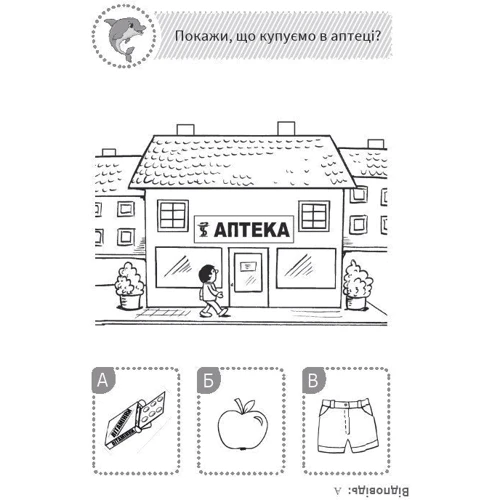 QUIZ. Поміркуй та обери. З дельфінчиком: Обложка Мягкая