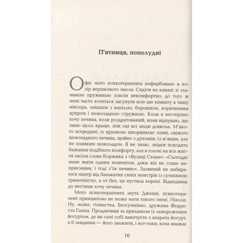Стівен Роулі: Лілі та Восьминіг: ISBN 978-617-09-3538-0