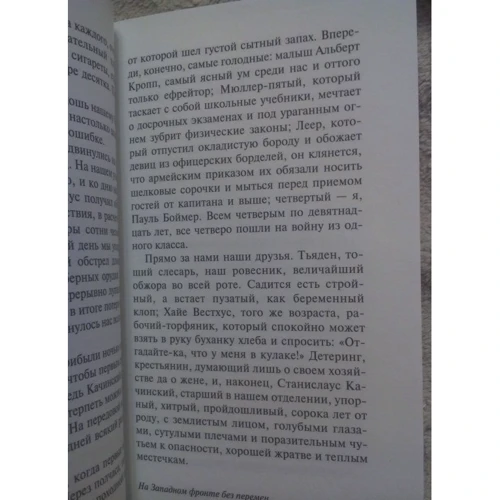 На Західному фронті без змін: ISBN 978-5-17-088940-2