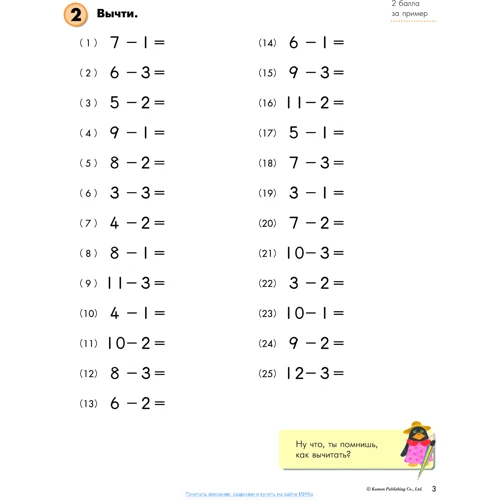 KUMON. Віднімання. рівень 2: Кількість сторінок 96