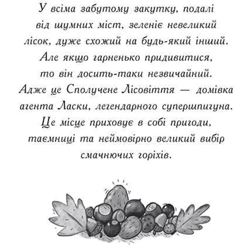 Нік Іст: Агент Ласка і банда жахливих лисів. Книга 1: Обложка Твердая