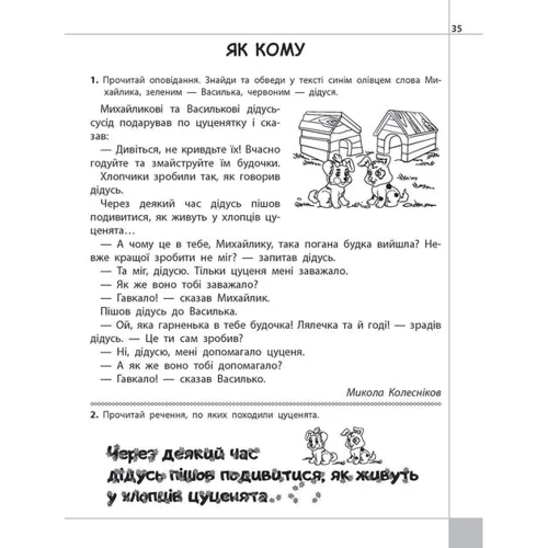 Комплект: Л. М. Шевчук: Читаємо, розуміємо, творимо. 1 клас: Жанр Развитие ребенка