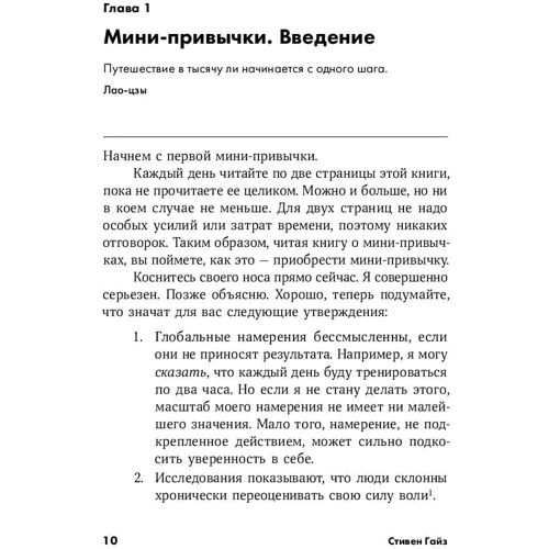 Стівен Гайз: Міні-звички - максі-результати: ISBN 978-5-9614-2406-5