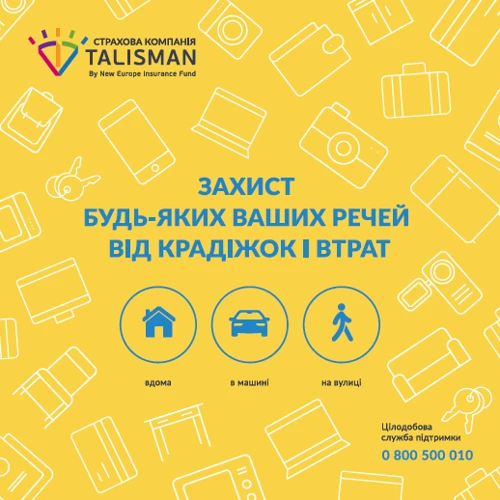 Талисман - защита от кражи и утери Ваших гаджетов и личных вещей