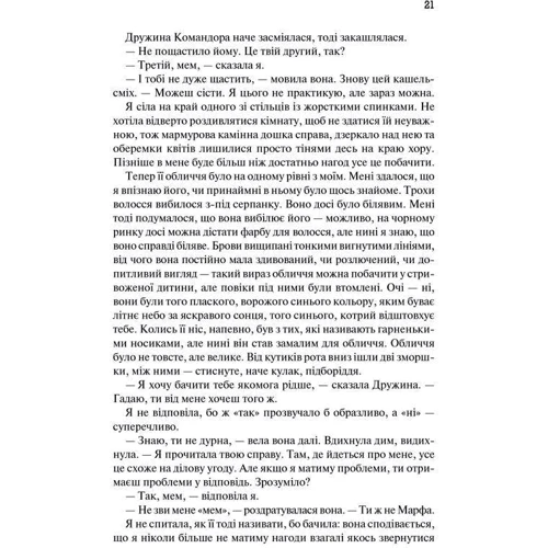 Маргарет Етвуд: Оповідь служніці: Жанр Сучасна проза