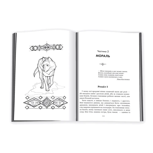 Ярина Каторож: Палімпсест. У 3 книгах. Книга 1. Стожар: Количество страниц 432