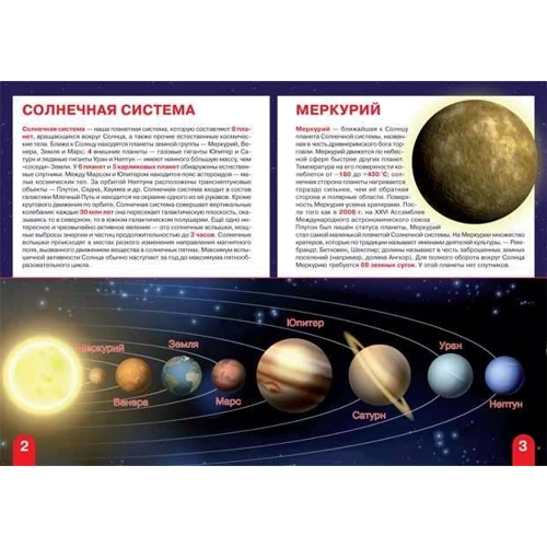 Велика книга. Космос: сонячна система, комети, екзопланети, галактики: Виробник БАО
