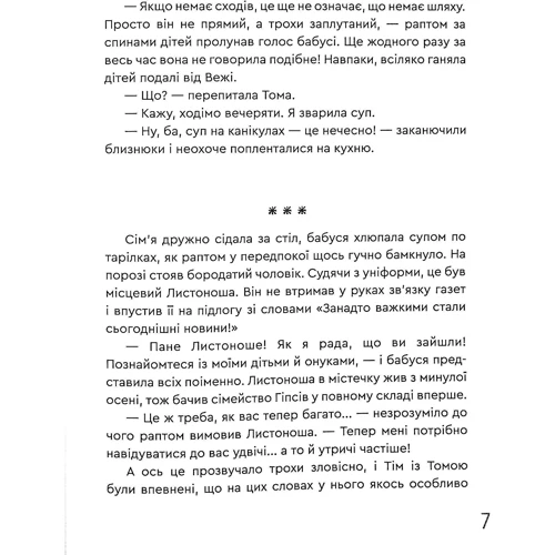 Катерина Турова: Гіпсова вежа фото 7