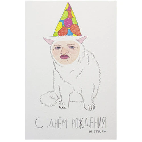 Листівка PAPAdesign З ДНЕМ НАРОДЖЕННЯ не сумуй