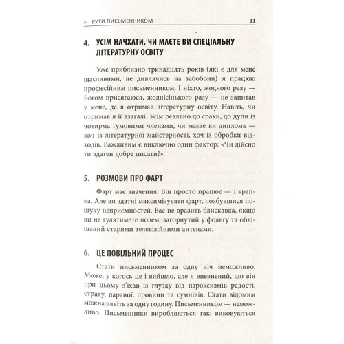 Чак Вендіґ: 250 фішок, что їх має знати письменник: ISBN 978-617-09-5938-6