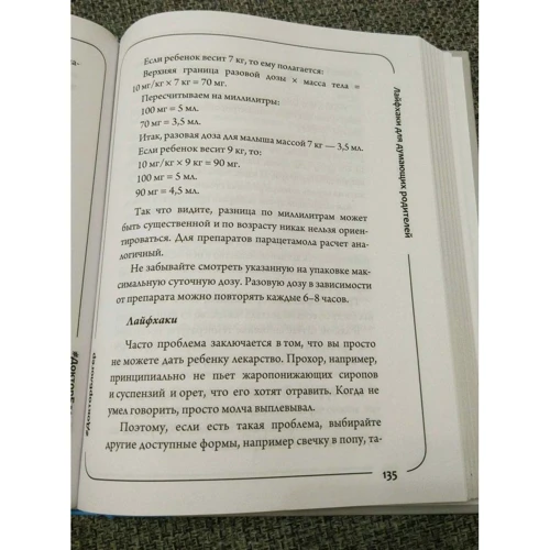 Дарина Доктор: Лайфхак для думаючих батьків: Жанр Психологія і розвиток дітей