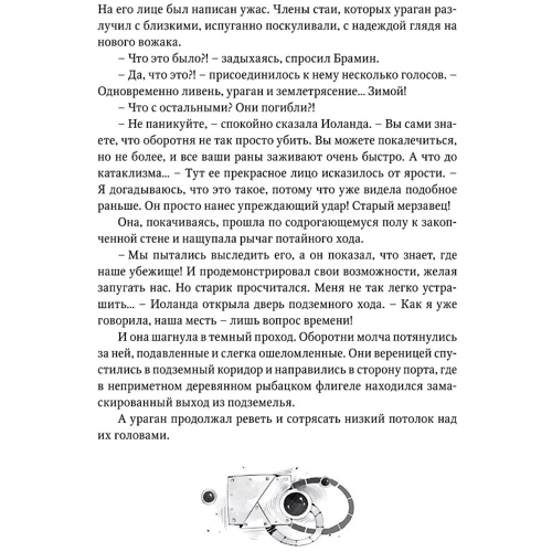 Евгений Гаглоев: Пардус. Книга 4. Сотрясающий землю: Обложка Твердая