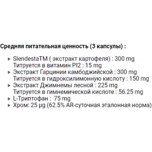 Жиросжигатель STC Nutrition Satieline 90 capsules: Пол Унисекс