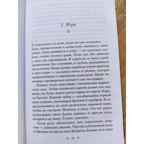 Виктория Авеярд: Клетка короля. Книга 3: Количество страниц 640