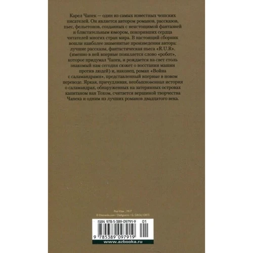 Война с саламандрами: Производитель Иностранка