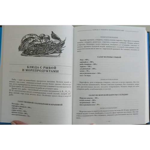 Энциклопедия православной кухни: Жанр Диетическое питание
