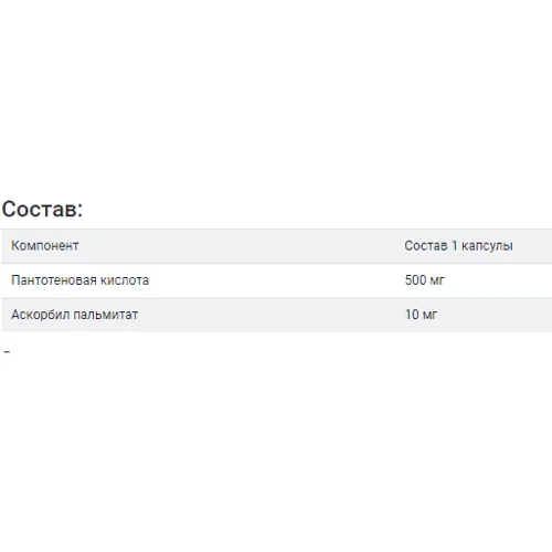 Pure Encapsulations Pantothenic Acid Пантотеновая кислота 120 капсул: Тип Витамин B