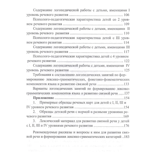 Виправлення порушень мовлення у дошкільників: Обкладинка М'яка