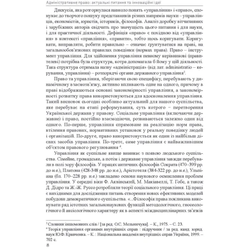 Петков, Армаш, Собол: Адміністративне право: актуальні питання та інноваційні ідеї: Виробник Центр навчальної літератури (ЦУЛ)