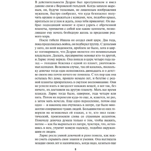 Андре Нортон: Цирк повелителя звірів: Кількість сторінок 608