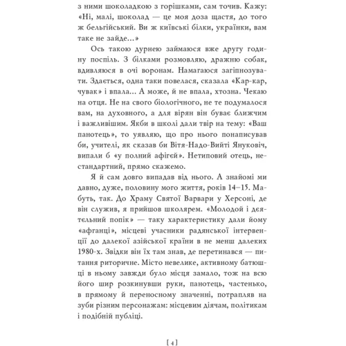 Артем Петрик: Його звуть Падре: Обкладинка Твердая