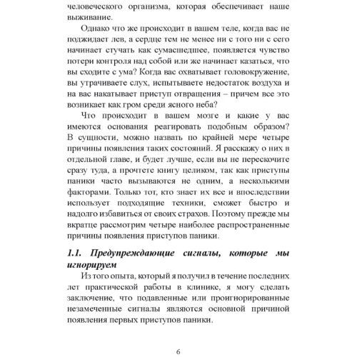 Клаус Бернхардт: Паніка. Як знання про роботу мозку допоможуть назавжди перемогти страх та панічні атаки: Кількість сторінок 190