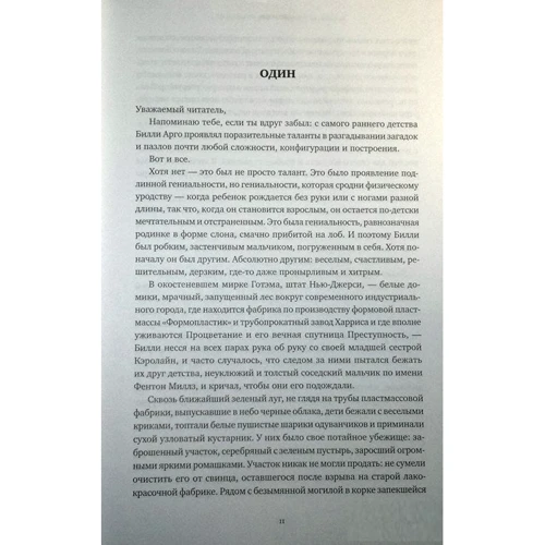 Джо Мино: Провальное дело мальчика-детектива: Жанр Современная проза