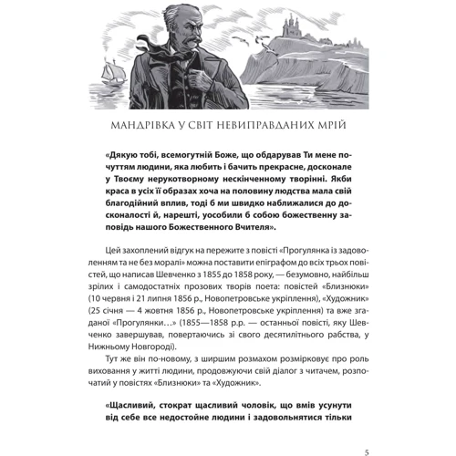 Тарас Шевченко: Всемогутнє покликання. Твори Тараса Шевченка. Книга 2: Кількість сторінок 408