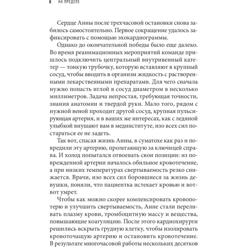 EXTREMES. На межі. Межі можливостей людського організму фото 8