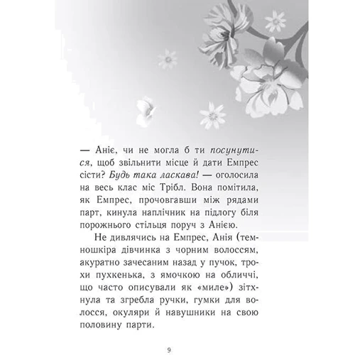 Кендіс Карті-Вільямс: Емпрес і Анія: Производитель Ранок