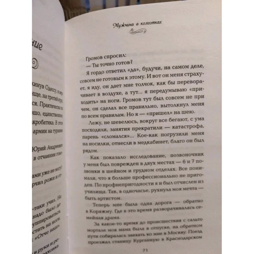 Олександр Пєсков: Чоловік у колготках: Автор Александр Песков