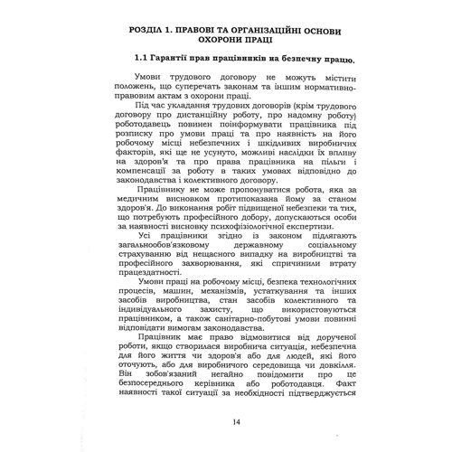 Хмельовський, Марчиніш, Білько, Мотрич, Скібчик: Охорона праці: ISBN 978-611-01-2475-1