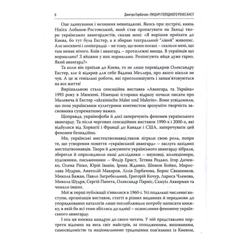 Дмитро Горбачов: Лицарі голодного ренесансу: Автор Дмитрий Горбачев