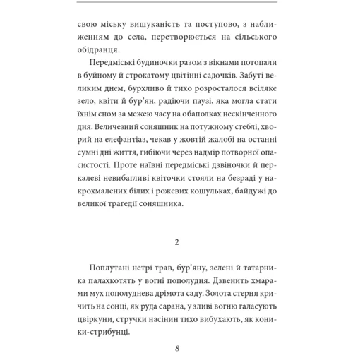 Бруно Шульц: Корицеві крамниці: Виробник Фоліо