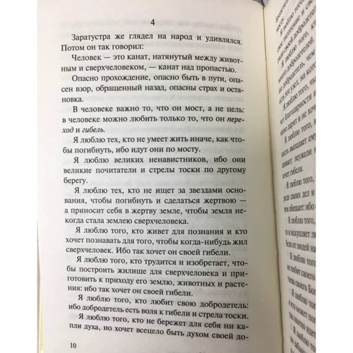 Так говорив Заратустра фото 9
