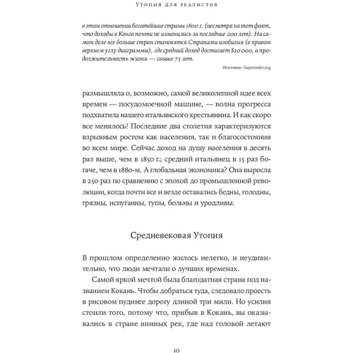 Рутгер Брегман: Утопия для реалистов. Как построить идеальный мир: Производитель Альпина Паблишер