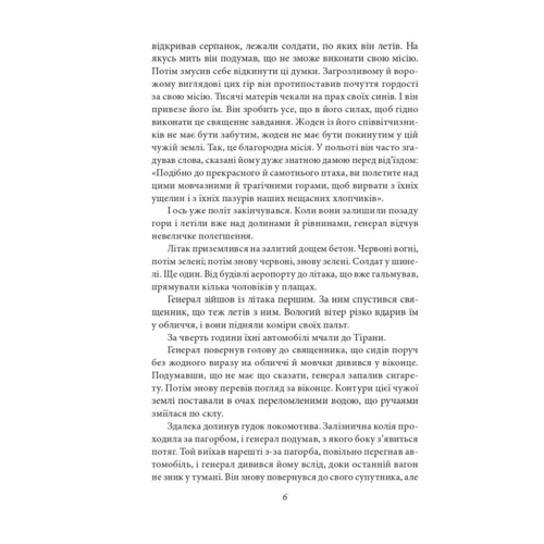 Ісмаїл Кадаре: Генерал мертвої армії: ISBN 978-617-551-563-1