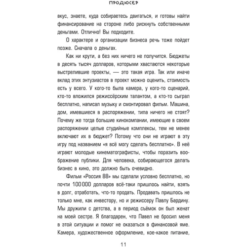 продюсер: Виробник Ексмо
