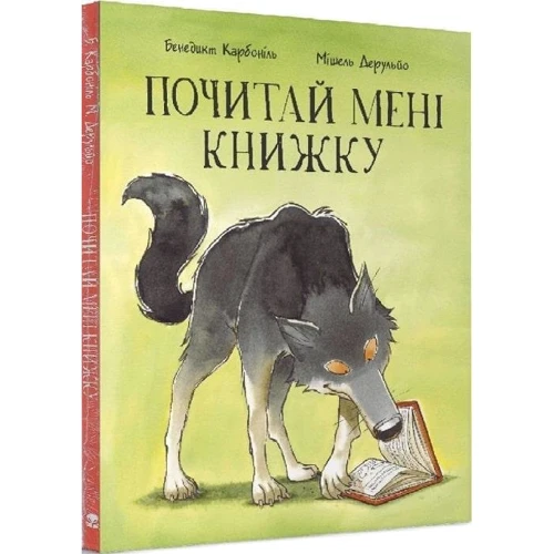 Бенедікт Карбонейл: Почитай мені книжку: Кількість сторінок 26